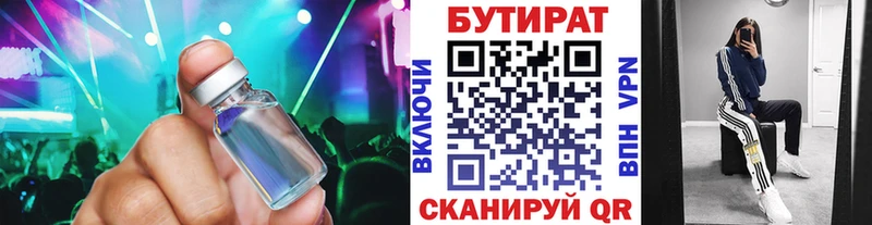 Купить  Болохово  БУТИРАТ 1.4BDO 