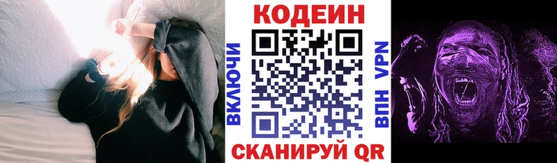 Кодеин Purple Drank  Купить  Болохово 